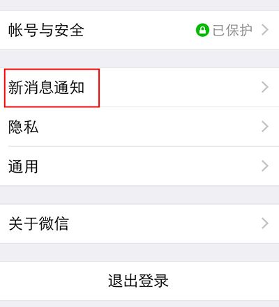 微信朋友圈红点关闭教程