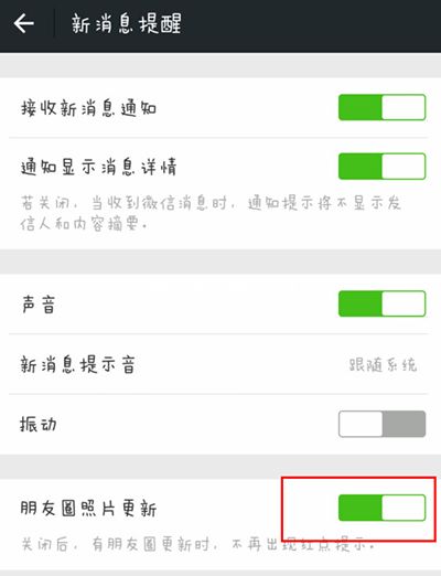 微信朋友圈红点关闭教程