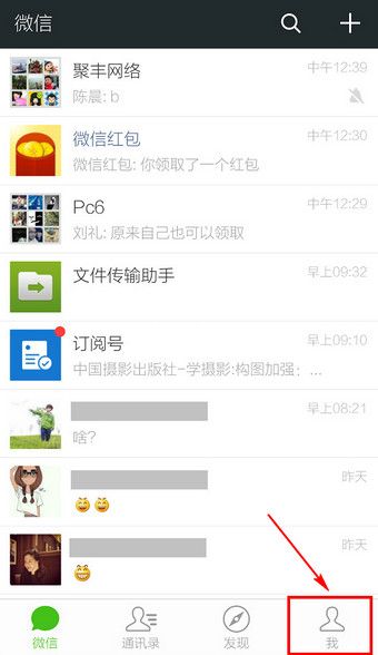 微信一起回复消息的小技巧