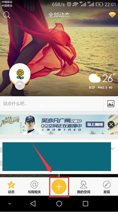 手机QQ空间直播怎么弄？手机QQ空间直播教程