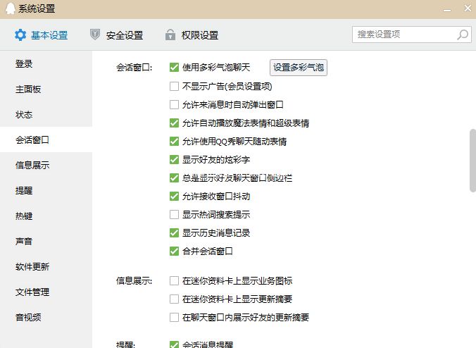 QQ窗口抖动没反应的解决技巧