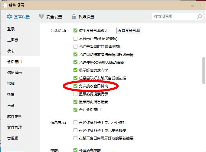 QQ窗口抖动没反应的解决技巧