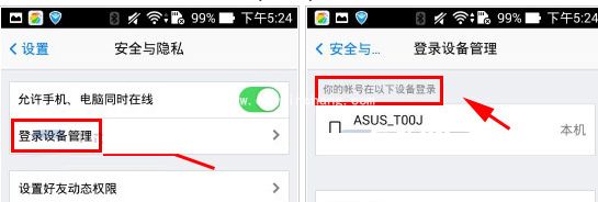 手机QQ查看登录历史记录有妙招