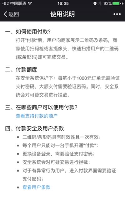 微信的收款码和付款码有什么区别？