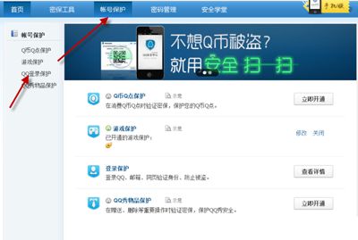 qq异地登陆怎么办?防止qq异地登陆的方法