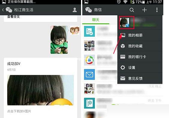 微信头像加V认证图文教程