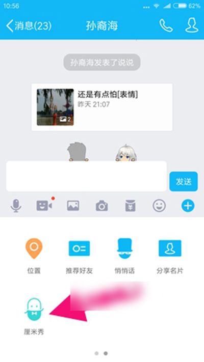 QQ厘米秀添加表情图文步骤