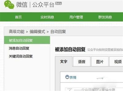 像QQ一样的自动回复,微信要怎么设置?