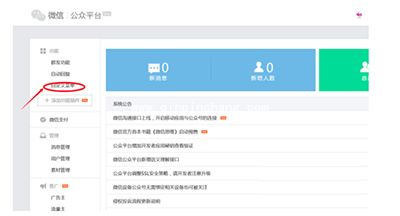 微信公众号订阅号如何设置自定义菜单？