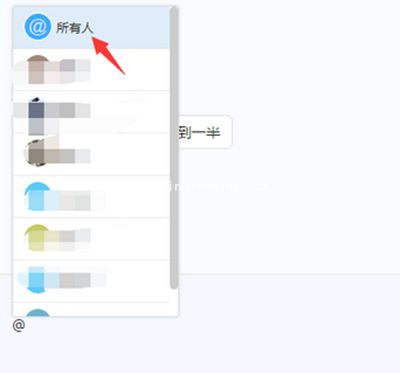 钉钉@所有人教程