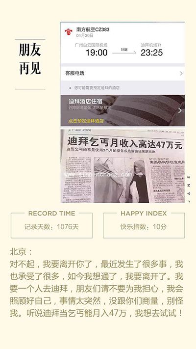 去迪拜当乞丐的飞机票图片怎么生成?