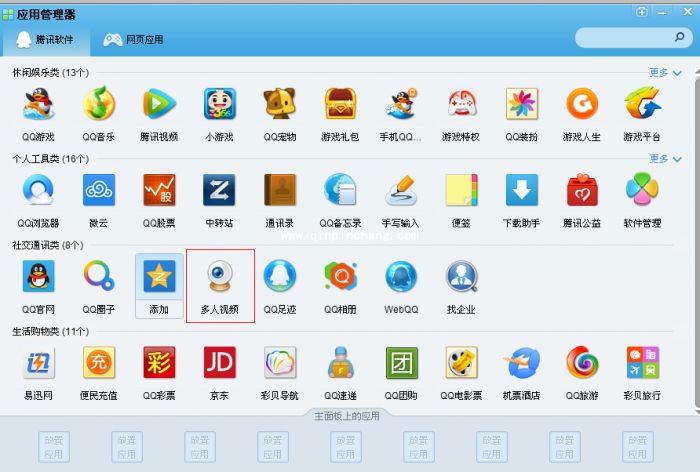 腾讯QQ只需五步即可进行多人视频聊天