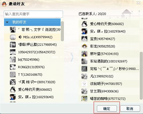 腾讯QQ只需五步即可进行多人视频聊天