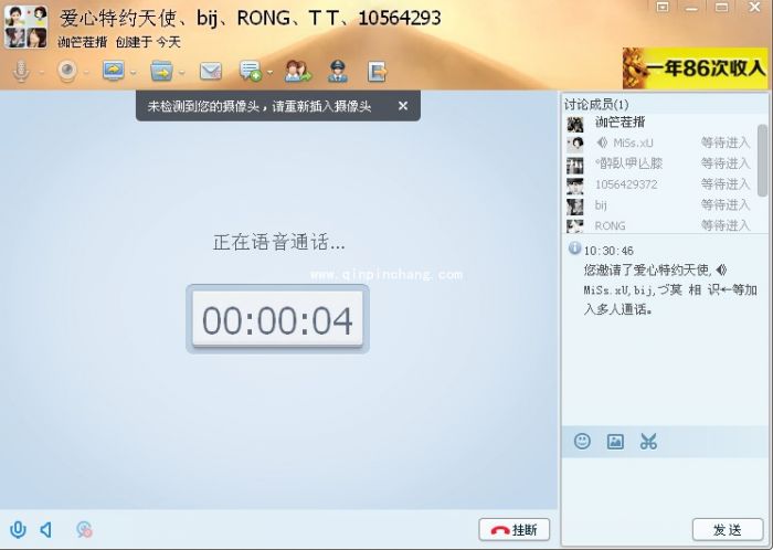 腾讯QQ只需五步即可进行多人视频聊天