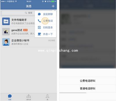 企业微信怎么拨打公费电话