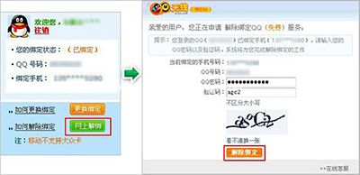 QQ解除手机绑定小技巧