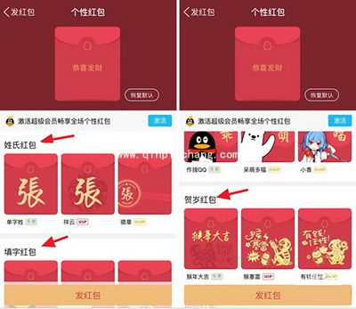 qq个性红包怎么发