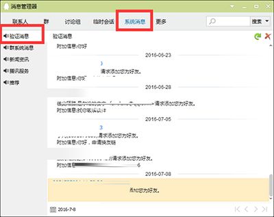 QQ如何查看好友申请记录？