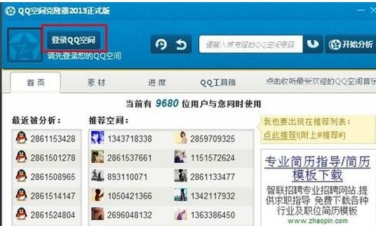 QQ小技巧：快速克隆QQ空间模块及皮肤