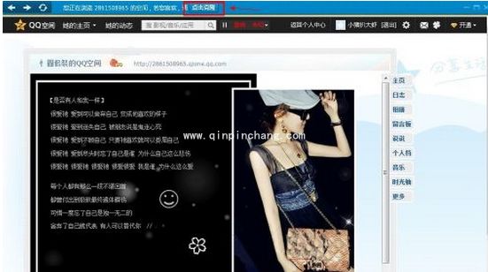 QQ小技巧:快速克隆QQ空间模块及皮肤