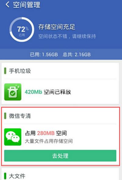 微信清理缓存小技巧