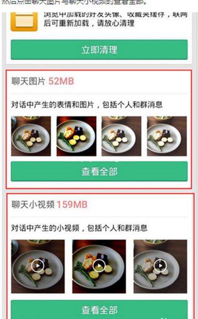 微信清理缓存小技巧