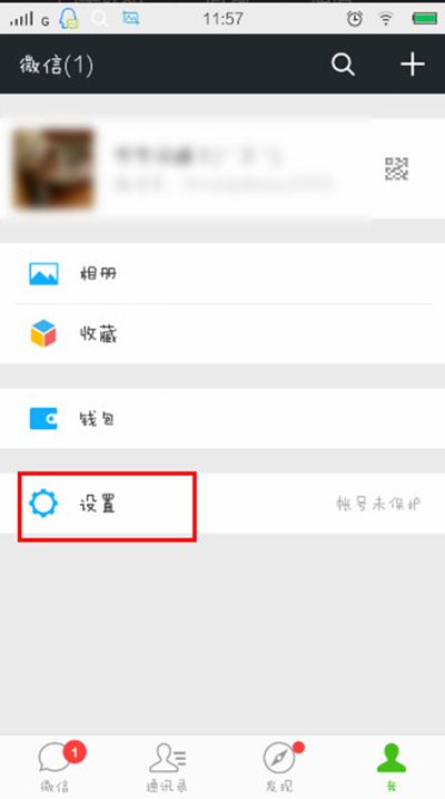微信清理缓存小技巧