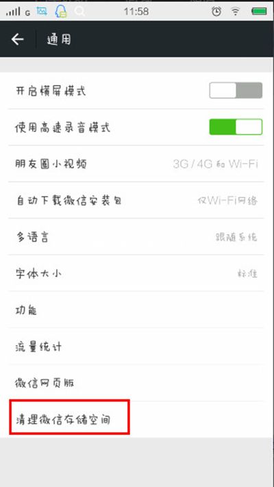 微信清理缓存小技巧