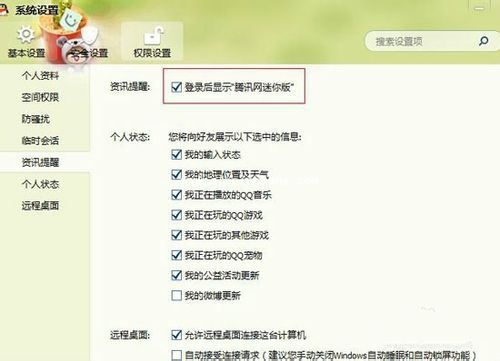 减少QQ弹窗提醒的小技巧