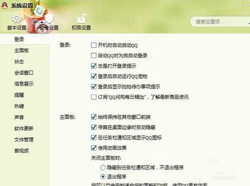 减少QQ弹窗提醒的小技巧