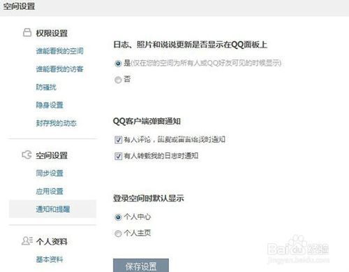 减少QQ弹窗提醒的小技巧