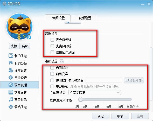 YY语音教程之话筒没有声音的解决办法