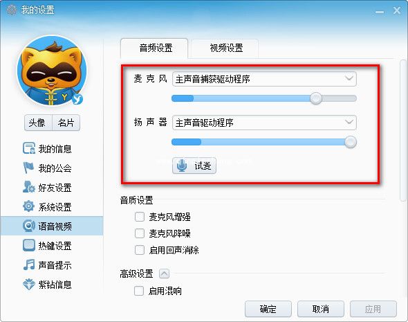YY语音教程之话筒没有声音的解决办法
