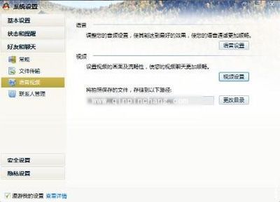 解决QQ视频黑屏的妙招