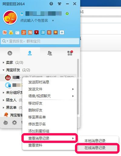 格式化硬盘之后，阿里旺旺如何恢复聊天记录？