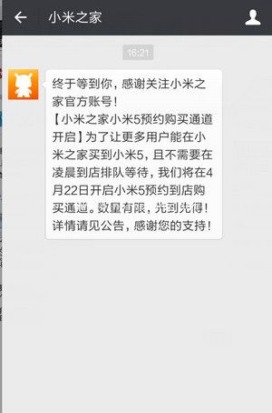 微信怎么购买小米5？微信预约小米5方法