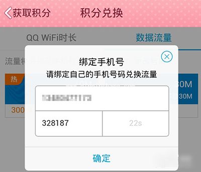 QQ网上营业厅用积分给好友兑换流量教程