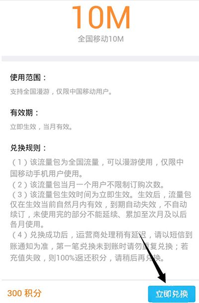 QQ网上营业厅用积分给好友兑换流量教程
