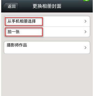 微信朋友圈更换相册的方法步骤
