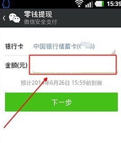 微信转账到账时间以及提现的方法
