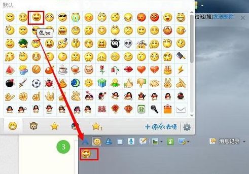 轻轻松松将QQ自带表情变大变小