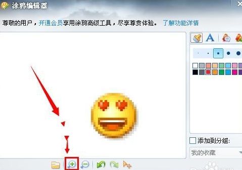 轻轻松松将QQ自带表情变大变小