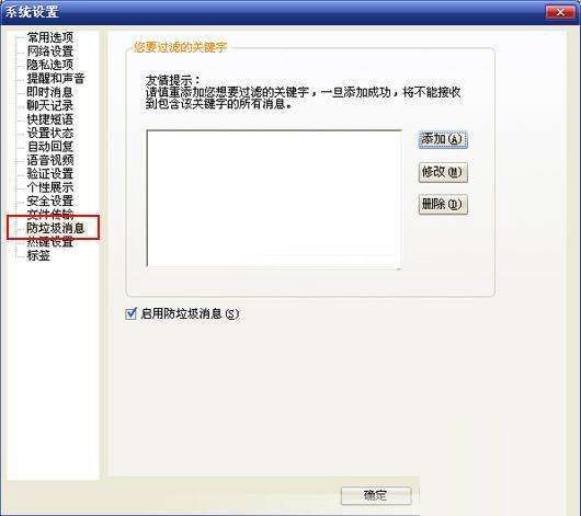 阿里旺旺经常收到垃圾消息怎么办？