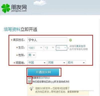 点亮朋友网图标的小方法