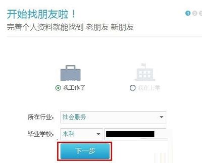 点亮朋友网图标的小方法