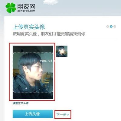 点亮朋友网图标的小方法