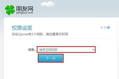 点亮朋友网图标的小方法