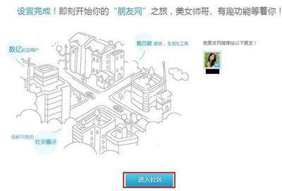 点亮朋友网图标的小方法