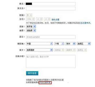 点亮朋友网图标的小方法