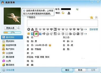 点亮朋友网图标的小方法